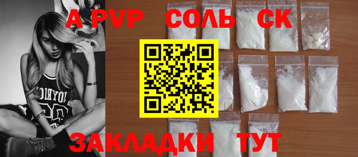 A PVP крисы CK  Alpha PVP Crystall  Alpha PVP крисы CK  купить   Вход с VPN  Звенигород 