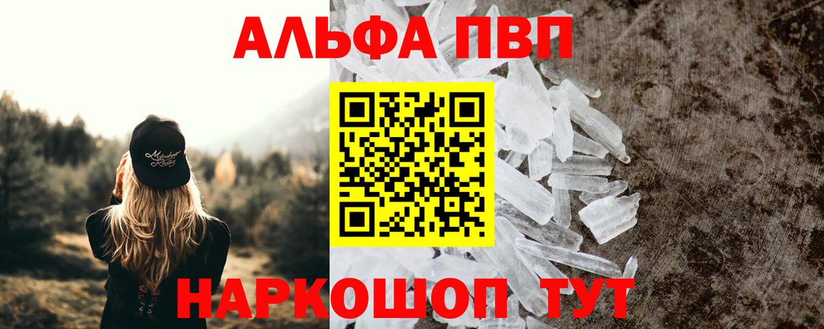 Alpha-PVP мука Звенигород
