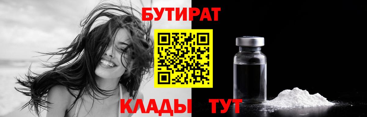 Бутират GHB  Вход с VPN  Звенигород 