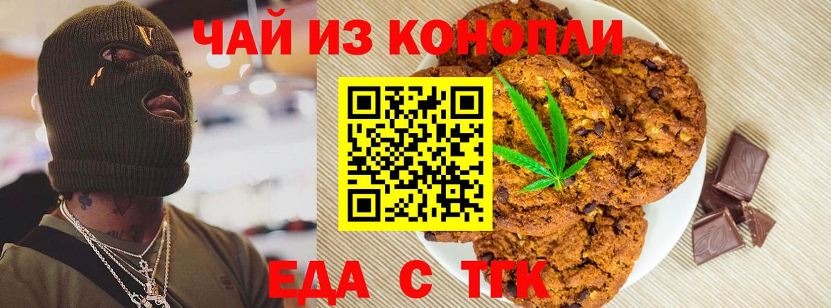 Canna-Cookies марихуана  Вход с VPN  Звенигород 