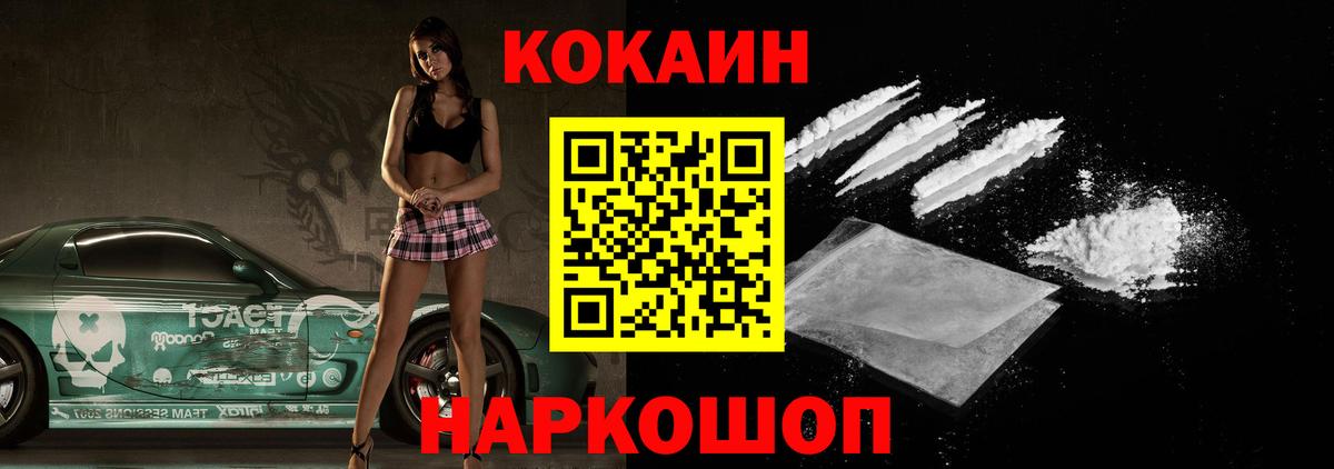 Кокаин 99% Звенигород
