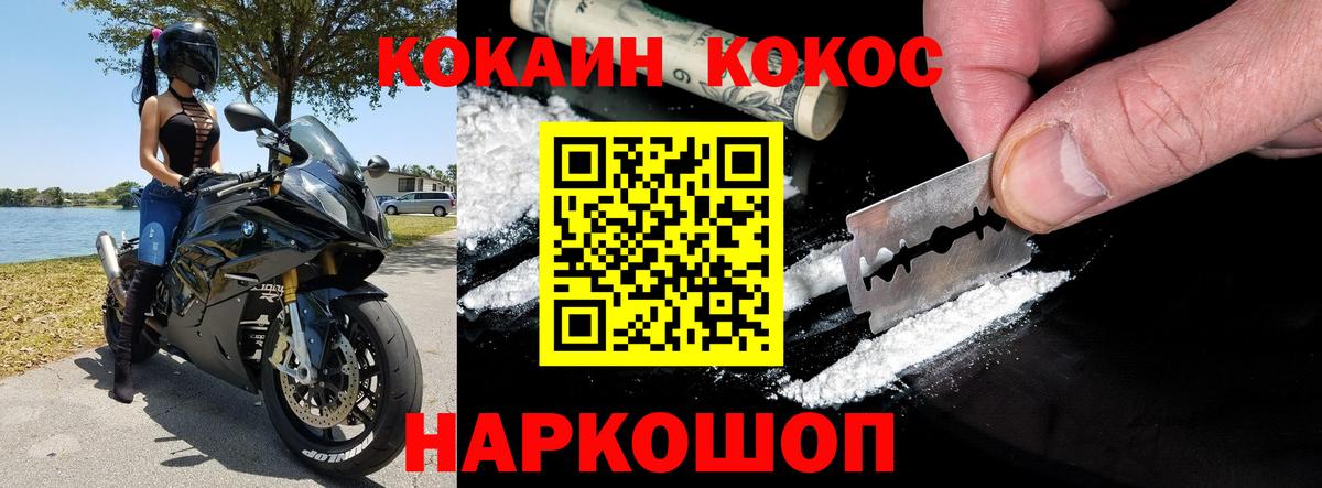 COCAIN Перу  Вход с VPN  COCAIN  Звенигород  COCAIN FishScale 