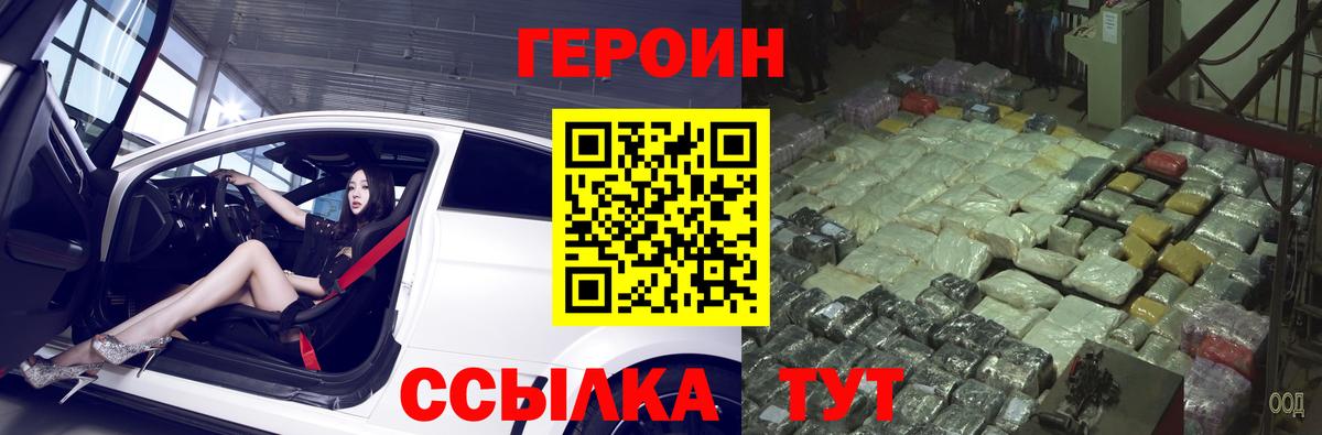 ГЕРОИН афганец  Вход с VPN  Героин  Звенигород 