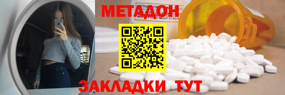 МЕТАДОН methadone Звенигород