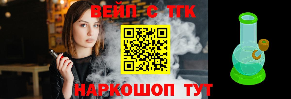Звенигород  ТГК вейп с тгк  Вход с VPN  цена наркотик  ТГК вейп с тгк 